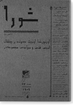 "Шура", 1909 г. №17