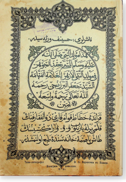 Гакд аль-джаухар фи маулид ан-Наби аль-азхар. عقد الجوهر في موليد النبي الأزهر