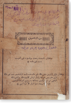 Дурра ан-насыхын. درّة النّاصحين