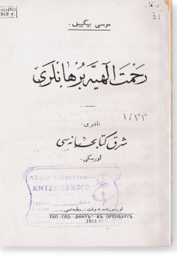 Рахмат иляхия бурханлары. رحمة إلاهيّة برهانلرى