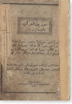 Сувар мин аль-Куран хасиятляре берлян. خاصيت لرى برلن سور من القرآن