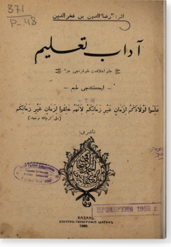 Адаб таглим. آداب تعليم