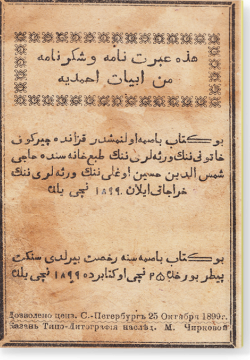 Хаза ибарат-намэ ва шокер-намэ мин аят ахмадия. هذا عبرت نامه وشکر نامه من ابیات احمدیه