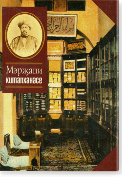 Марджани китапханасе