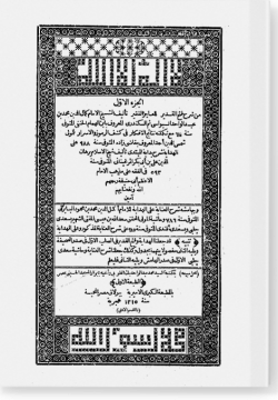 Фатх аль-кадир. شرح فتح القدير