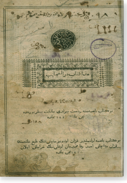 Хаза китаб Дурр аль-аджаиб. خذا كتاب در العجائب