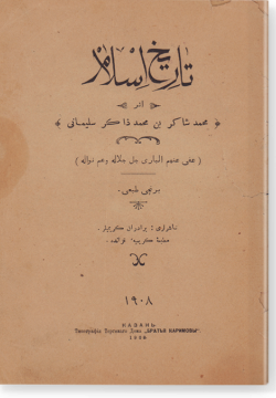 Тарих ислам. تاريح اسلام
