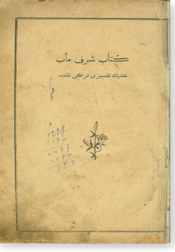 Китаб Шараф мааб. Хафтияк тафсире торки теленда. كتاب شرف مأب. هفتيك تفسيري تركي تلنده