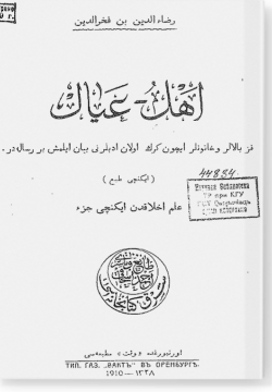 Ахль гиял. أهل عيال