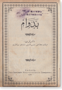 Бадавам. بدوام