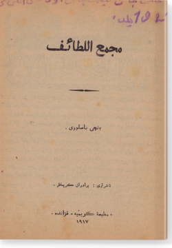 Маджмаг ал-латаиф. مجمع اللّطائف