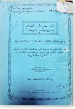 Мухарадат ва мутарахат аль-багды мавагиз аль-футухат. محاضرات ومطارحات علی بعض مواضع الفتوحات