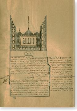 аль-Джуз аль-ауваль мин Мафатих аль-гайб. الجزء الأوّل من مفاتح الغيب