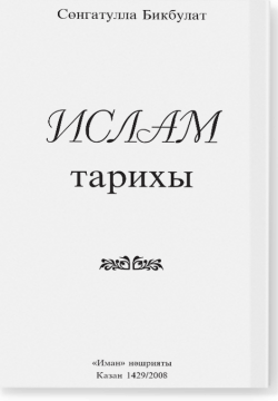 Ислам тарихы