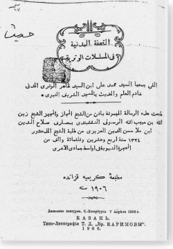 Ат-Тухфа аль-Мадания фи аль-Мусальсалат аль-Витрия / التحفة المدنية في المسلسلات الوترية