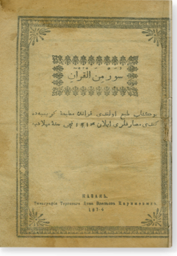 Суввар мин аль-Куран. سور من القرآن