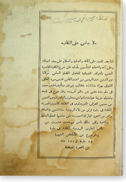 Мелла Джами галя аль-Кафия. ملا جامي على الكافية
