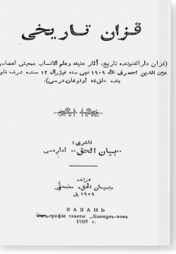 Казан тарихы. قزان تاريحي