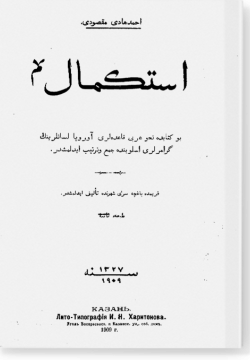 Истикмаль. استكمال