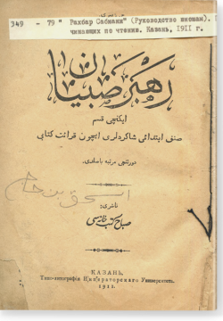Рахбар сабьян. رهبار صبيان
