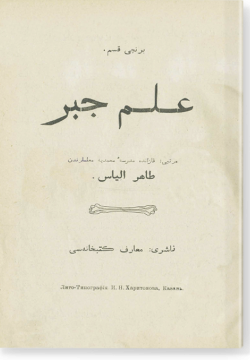 Гильм джабар. علم جبر