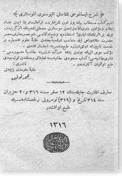 Шарх аль-исагуджи شرح إيساغوجي