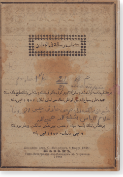Китаб Рисаля фи джанаиз. كتاب رسالة في جنايز
