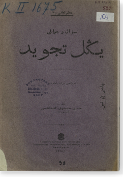 Суаль ва джаваплы Йинел таджвид. سؤال و جوابلی یڭل تجوید