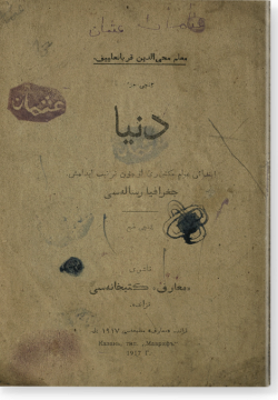 Донья. 2-нче джуз. دنيا. 2-ن‏چي جزء