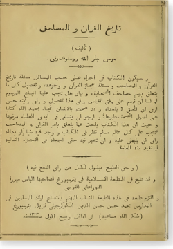 Тарих аль-Куран ва аль-масахиф. تاريخ القرآن و المصاحف