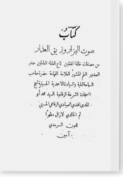 Саут аль-хазар вазир аль-гизар. صوط الهزار وزير العذار