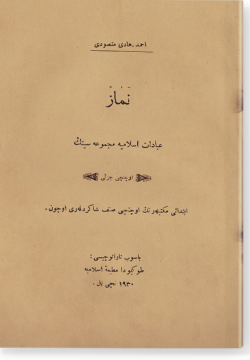 Намаз. نماز