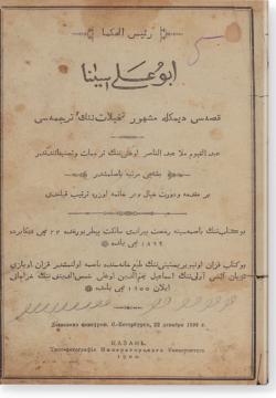 Абу Гали Сина. أبو علي سينا