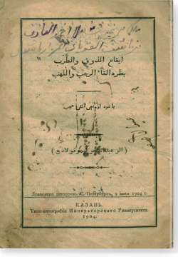 Иикаг аз-зук ва ат-тараб би тард ал-ликаа ар-рагб ва аль-ляхб. ايقاع الذوق ة الطرب بطرد الّقاء الرعب و اللّهب