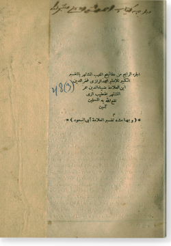 аль-Джуз ар-рабиг мин Мафатих аль-гайб. الجزء الرابع من مفاتح الغيب