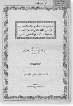 Китаб Шараф мааб Хафтияк тафсире. كتاب شرف مآب هفتياك تفسيرى