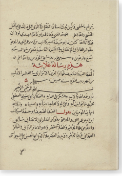 ар-Рисаля аль-галяийя. الرسالة العلائية