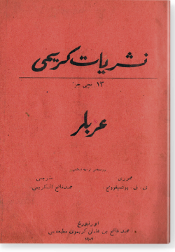 Гарабляр. عربلر