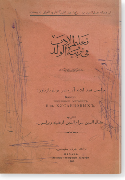 Таглим аль-адаб фи тарбия аль-валяд. تعليم الأدب في تربية الولد