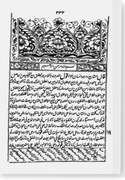 аль-Хашия галя-ль-Джаляль. الحاشية على الجلال