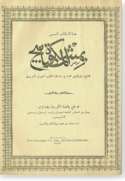 Мишкат аль-масабих. مشكوة المصابيح