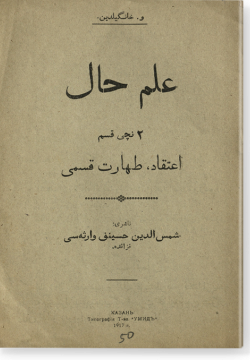 Гильм халь. 2-нче кысым. علم حال. 2 نچى قسم
