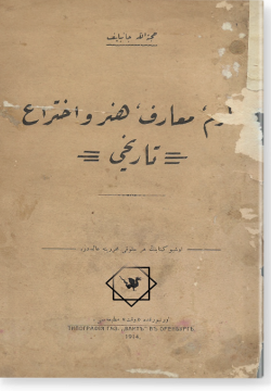 Гулюм, магариф, хонар ва ихтираг тарихы. علوم، معارف، هنر واختراع تاریخی