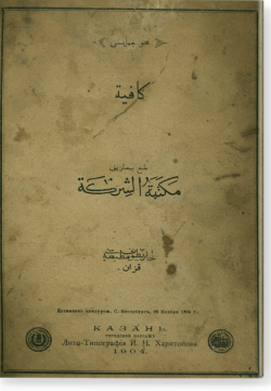 Кафия. كافية
