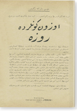 Озын коннарда руза. اوزون كونلرده روزه