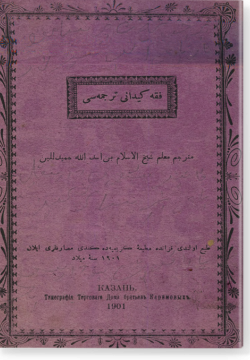 Фикх Кайдани тарджемасе. فقه کیدانی ترجمه‌سی