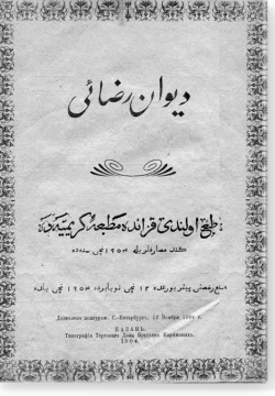 Диван Риза-и. دیوان رضائی
