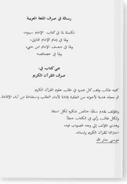 Рисаля фи сарф ли Куран аль-Карим. رسالة في صرف القرآن الكريم