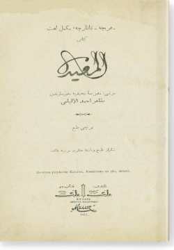 аль-Муфид. المفيد