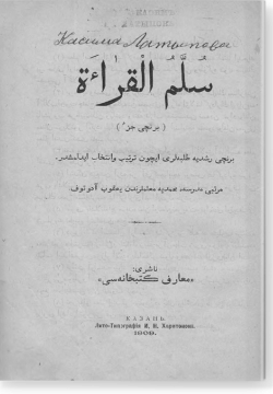 Суллям аль-кыраа. سلم القراءة